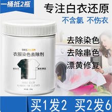 还原彩漂白剂白色衣物去渍去黄增白粉染色去除剂洗白衣服专用神器