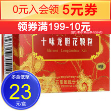 卓攀林  十味龙胆花颗粒 3g*9袋/盒 1盒