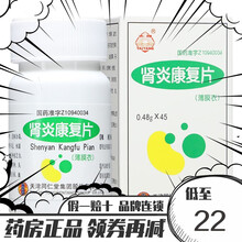 同仁堂 太阳 肾炎康复片 0.48g*45片*1瓶/盒 5盒装