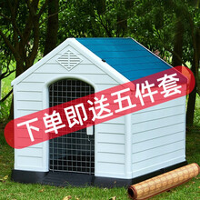 茨格曼【贈凉席】夏季狗窝房子型狗屋室外塑料狗房子四季通用中大型犬户外狗别墅狗舍 413 L 特大号加高防水台【适用200斤内宠物】 有门款