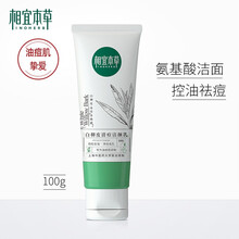 相宜本草 白柳皮清痘洁颜乳100g（洗面奶、清洁）