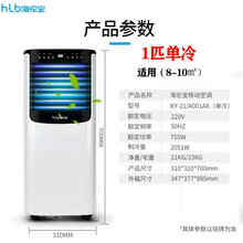 海伦宝集冷空调冷/暖一体机两用省电免排水免安装无排热管移动柜机世雅 一匹单冷(适合10㎡内) KY-21/A001SA