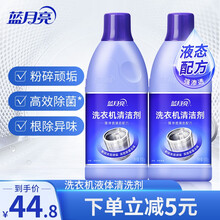 蓝月亮洗衣机清洗剂 除菌消毒洗衣机槽清洗液态除异味 600ml*2