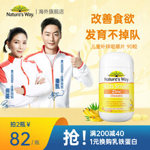 佳思敏Nature's Way澳萃维儿童补锌咀嚼片宝宝补锌奶片改善食欲（2岁以上适用）澳洲进口 儿童补锌咀嚼片 90粒/瓶