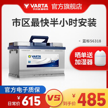 【官方电子质保】瓦尔塔(VARTA) 汽车电瓶蓄电池蓝标56318免维护上门安装以旧换新 56318【以旧换新 上门安装】