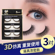 美肤语3D立体仿真自然卷翘假睫毛3对装（逼真浓密款）MF8935空气感眼睫毛Y型 免画眼线裸妆