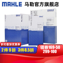 马勒（MAHLE）滤芯格滤清器 三滤套装 空气滤+内置含炭空调滤+外置不含炭空调滤 适用宝马奥迪专用 奥迪Q5 10-18款 2.0T(非Q5L)