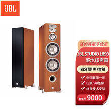 JBL STUDIO L880 L890 5.1声道 家庭影院音响 落地式音箱低音炮 L890 红 / 对