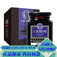 汉谯堂丁香渭舒膏猴头菇山药沙棘膏300g /瓶 2瓶