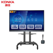 康佳 会议平板65英寸4K超清商用大屏电视 视频会议 多媒体智能触摸白板投影教学一体机65K1安卓版+推车