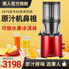 【惠人21年新款原汁机H201】韩国hurom惠人原汁机炸果汁榨汁机家用渣汁分离炸水果机原装进口自动 【经典红】可做冰激凌