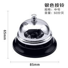 曲漾 传唤铃手按玲传唤铃厨房铃铛传菜铃餐厅上菜玲叫人铃传唤铃 中号银色按铃【85mm】