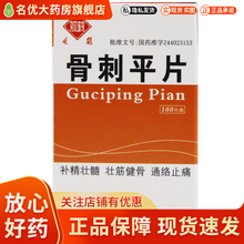 观鹤 骨刺平片 100片*1瓶 骨刺平片补精壮髓壮筋健骨通络止痛用于骨质增生 10盒