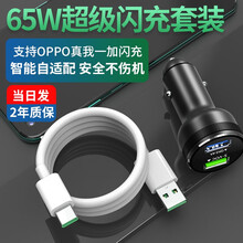 oppo车载充电器k9快充findx3一加9r真我gt手机65w超级闪充车充双口usb转换插头jce 65W超级车充+6.5A快充线1米