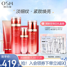 欧诗漫（OSM）紧致奢颜套装 提拉紧致淡纹补水保湿护肤（洁面乳120g+柔肤水160ml+精华乳120ml+精华液35ml）