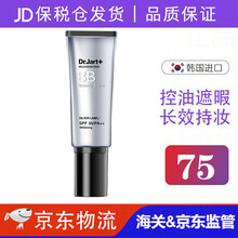 【保税仓发货 品质保障】韩国Dr.jart蒂佳婷BB霜银色银管第三代控油遮暇敏感肌可用 银管BB霜40ml