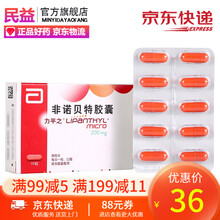 力平之  非诺贝特胶囊  200mg*10粒  高胆固醇血症内源性高甘油三酯血症 1盒