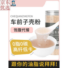 0脂肪圆苞车前子壳粉 洋车前子原壳天然膳食纤维代餐饱腹细粉 车前子壳200g罐X2(超划算)