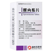 REAL NUTRI/瑞年 螺内酯片 20mg*100片/盒 低钾血症 充血 利尿 腹水 高血压 肾 1盒
