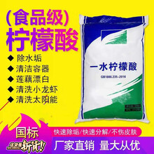 食品级柠檬酸一水除垢剂太阳能清洗剂99%高含量 500g