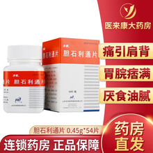 步长 胆石利通片 0.45g*54片 胆结石