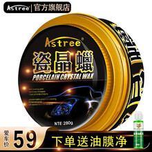 Astree汽车蜡固蜡黑白新车蜡上光抛光去污划痕通用水晶棕榈蜡打腊用品 瓷晶蜡280g+擦拭毛巾2条