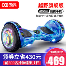 领奥品牌电动平衡车儿童成人男孩女孩智能思维车自动体感平行车二轮自平衡车越野款两轮双轮10寸小孩平横车 10吋越野旗舰星空【智能APP+蓝牙+发光...