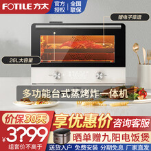 方太（FOTILE）家用多功能台式蒸烤烘炸一体机 蒸箱烤箱二合一 蒸烤箱 蒸烤一体机小方盒 台式蒸烤烘炸一体机E1