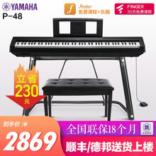 雅马哈电钢琴初学者88键重锤p48便携式家用专业考级智能数码钢琴  P48主机官方标配+U架+全套配件