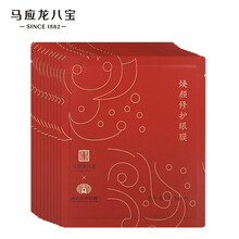 马应龙八宝 焕颜修护眼膜10对 马应龙眼膜贴男女士多肽组合眼贴膜