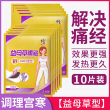 修正暖宫贴调理宫寒自夏季暖宫贴暖宝宝调理痛经冬病夏养 【益母草型】缓解痛经调理宫寒 10片装