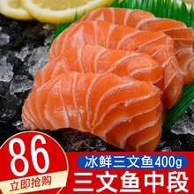 三文鱼新鲜生鱼片中段400g即食刺身生鲜鱼类 1份/400g