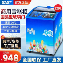 SAST 商用小冰柜迷你小型雪糕柜 家用超市圆弧玻璃门岛柜饮料柜母乳冷柜海鲜小冰箱卧式冷藏冷冻展示柜 BD/BC-129贴画（圆弧玻璃门岛柜）