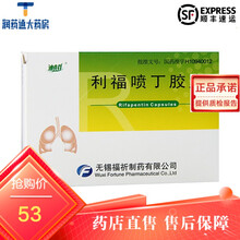 迪克菲 利福喷丁胶囊 0.15g*20粒 无锡福祈制药有限公司！ 1盒可口服5天