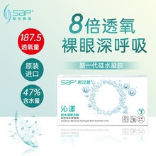 思汉普（sap）进口硅水凝胶 沁漾近视隐形眼镜月抛3片装 500度
