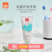 好孩子儿童牙膏可吞咽1-2-3-4-5-6岁水果味宝宝牙膏婴幼儿小孩婴儿牙膏 宝宝护齿牙膏（安全可吞咽）