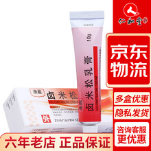 BF 澳能卤米松乳膏 10g*1支/盒 10盒装