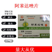 宠物驱虫药阿笨达唑片狗猫驱虫药绦虫打虫药丸马头牌 十盒