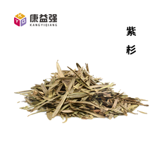 康益强 冷备药材 精品好货干净无杂无硫熏中药材符合药典标准的中药材中药饮片道地药材 紫杉 100g