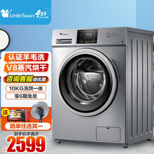 小天鹅 10公斤滚筒洗衣机全自动洗烘一体 蒸汽烘干家用BLDC变频空气洗 银色TD100V21DS5