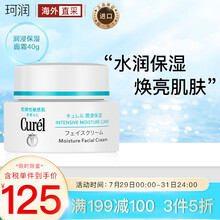 日本珂润（Curel）润浸补水保湿面霜40g滋养提亮肤色 温和不刺激乳液 敏感肌可用