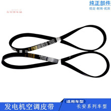 适配长安之星6363 2代6399欧诺S460星光4500金牛星发电机空调皮带 4PK910(473空调皮带