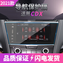 专用于2021款讴歌CDX中控导航钢化膜 汽车中控屏幕贴膜显示屏防刮保护膜 讴歌CDX导航蓝光钢化膜 -21款