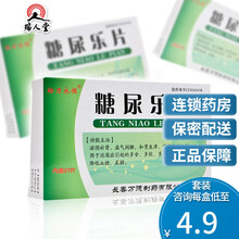 低至4.9/盒】动力永恒 糖尿乐片 0.62g*27片/盒 糖尿病降低血糖 5盒(5.3/盒)