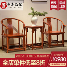 【】齐善品佳 红木家具 缅甸花梨（学名：大果紫檀）圈椅三件套 实木椅子 休闲椅 老板椅主人椅 【圈椅三件套组合】