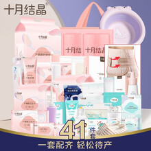 十月结晶 41件套孕妇待产包母婴全套夏季春季母包产妇包母子入院产包住院婴儿用品 【41件套】鞋码38以下穿
