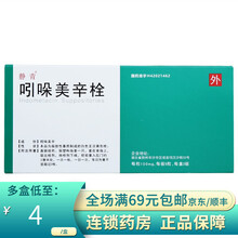 静青 吲哚美辛栓0.1G*10粒 10盒装