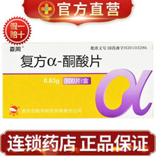 森同 复方α-酮酸片 0.63g*100片 预防和治疗因慢性肾功能不全而造成蛋白质代谢失调引起的损害 1盒装