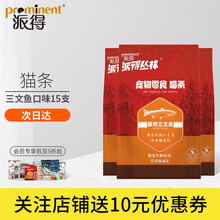 派得丛林 猫条猫咪零食幼猫成猫增肥发腮补钙鳕鱼籽湿粮 15g*15支 三文鱼45根（3袋）