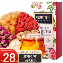 超市	福东海人参桂圆红枣枸杞茶玫瑰花茶叶女性养生茶女人茶五宝茶八宝茶花草茶组合茶